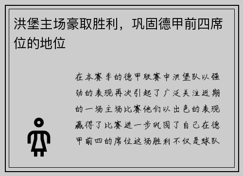 洪堡主场豪取胜利，巩固德甲前四席位的地位